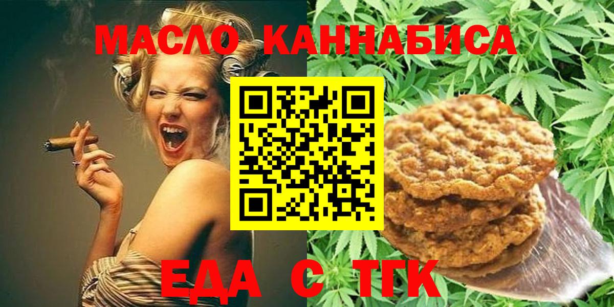 Улан-Удэ  Печенье с ТГК марихуана  Вход с VPN 
