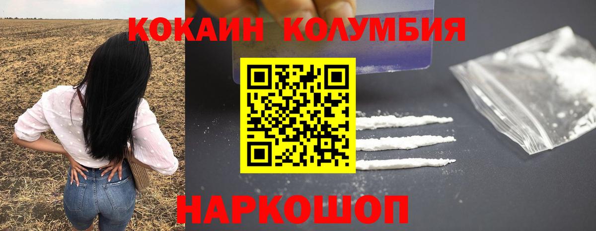 КОКАИН Колумбийский Улан-Удэ
