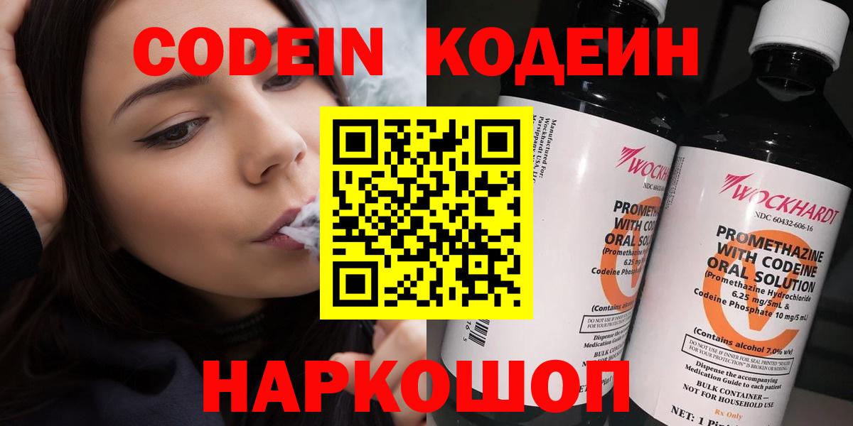 Кодеин напиток Lean (лин) Улан-Удэ