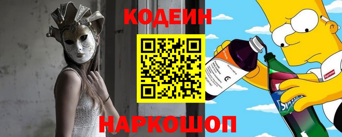 Улан-Удэ  Кодеин напиток Lean (лин)  Codein Purple Drank  Вход с VPN 
