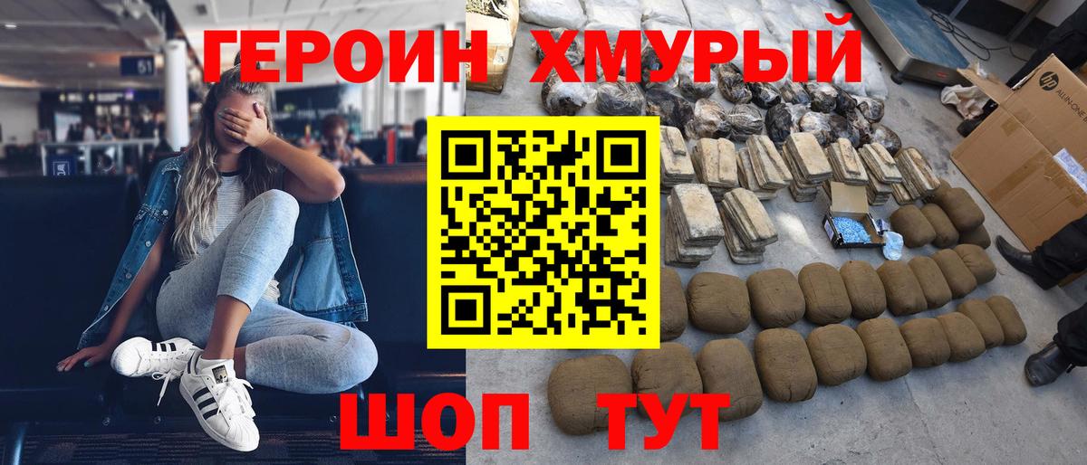 Героин Heroin Улан-Удэ