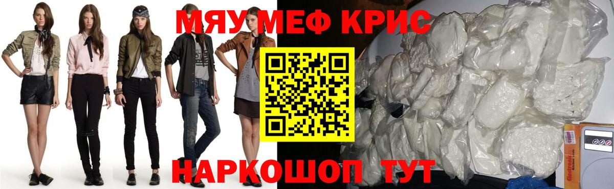 МЕФ  МЕФ 4 MMC  Улан-Удэ  МЯУ-МЯУ  Вход с VPN  Мефедрон кристаллы 