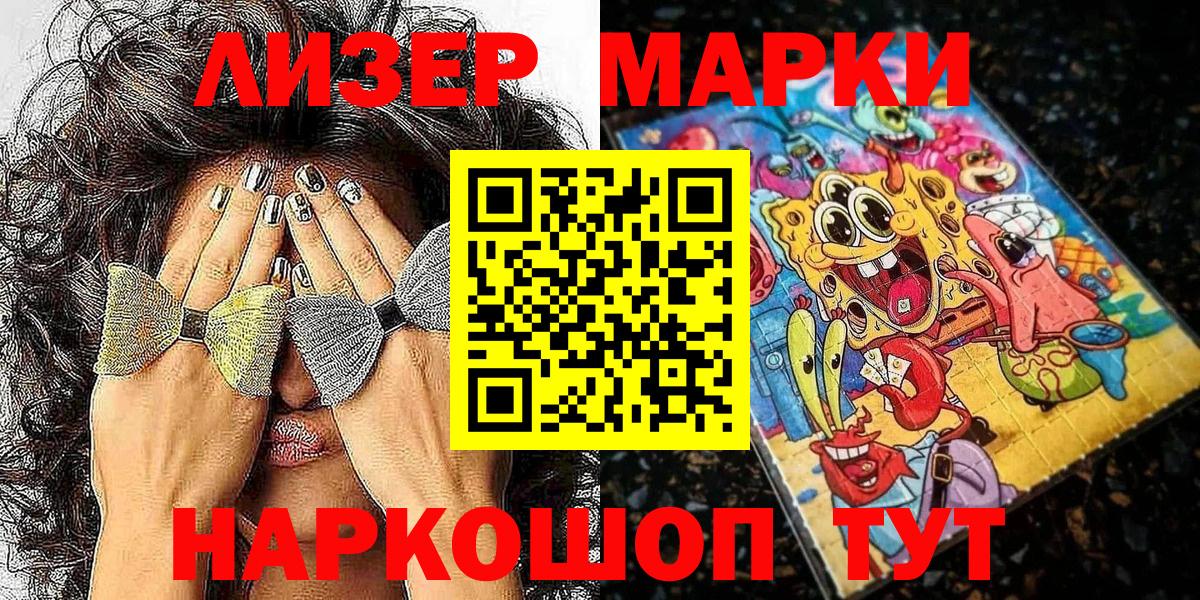 Марки N-bome 1500мкг  Марки N-bome 1500мкг  Марки N-bome  Вход с VPN  Улан-Удэ 